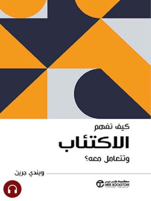 cover image of كيف تفهم الاكتئاب